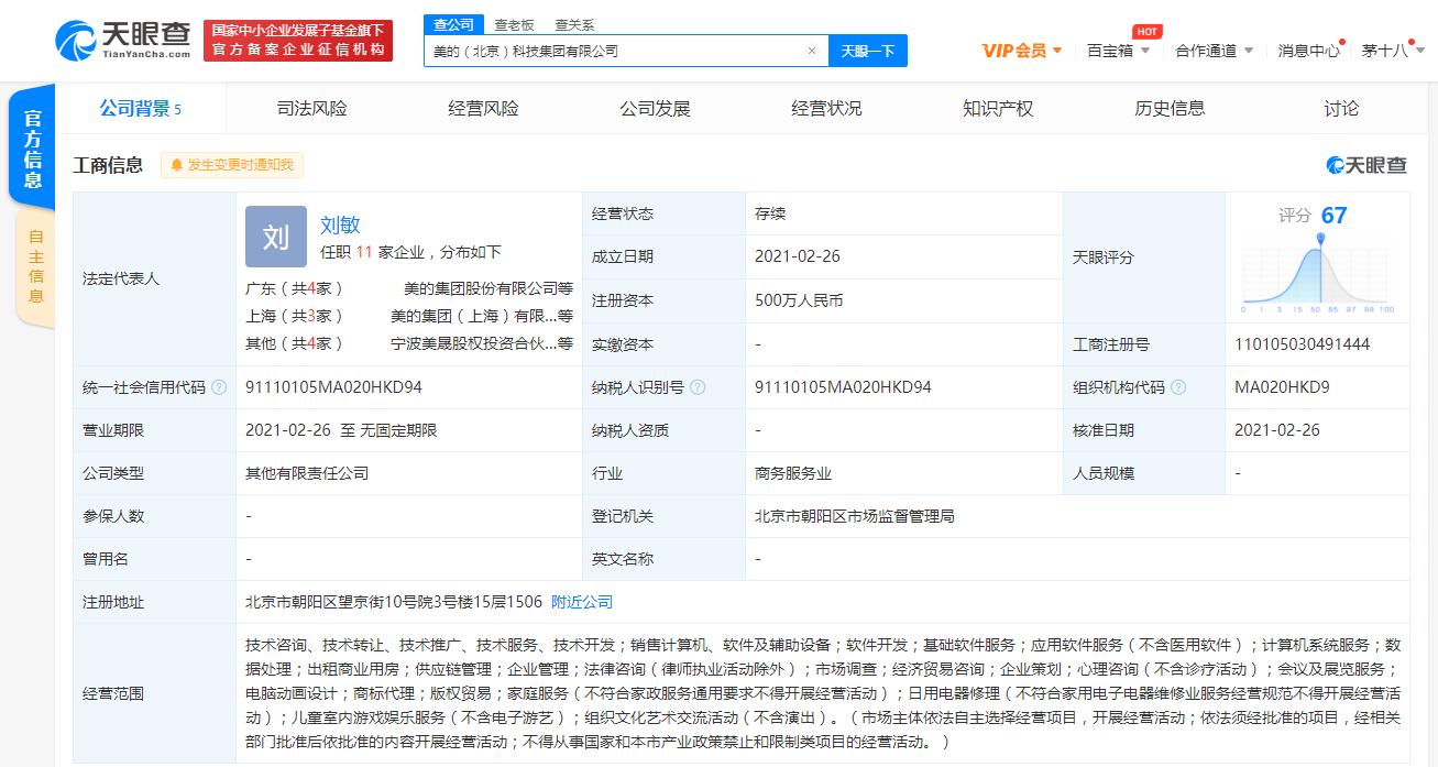 美的在京設(shè)立科技新軍，跨界布局軟件服務(wù)與金融征信領(lǐng)域
